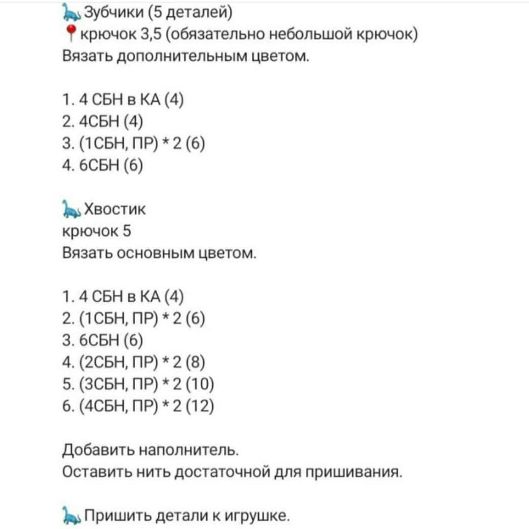 Вязание крючком игрушек динозавров: пошаговое руководство