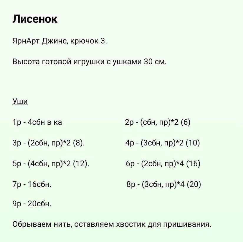 Вязание крючком: Лисичка в свитере с сердцем