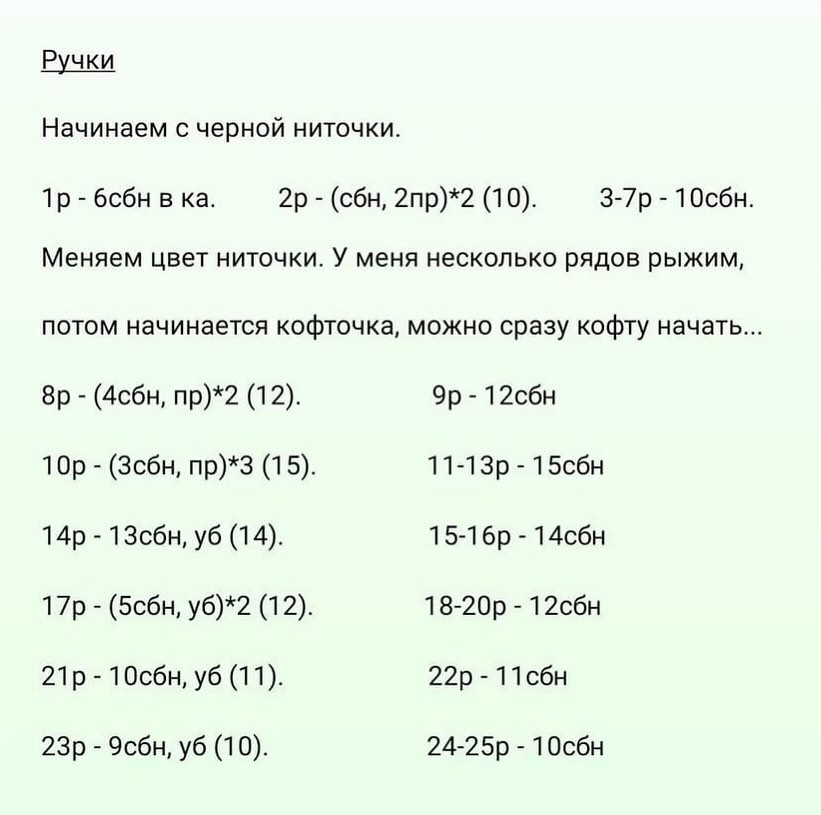 Вязание крючком: Лисичка в свитере с сердцем