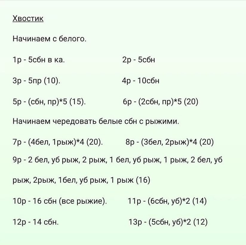 Вязание крючком: Лисичка в свитере с сердцем