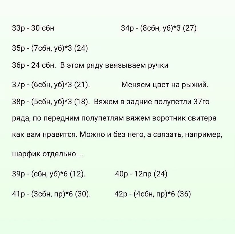 Вязание крючком: Лисичка в свитере с сердцем