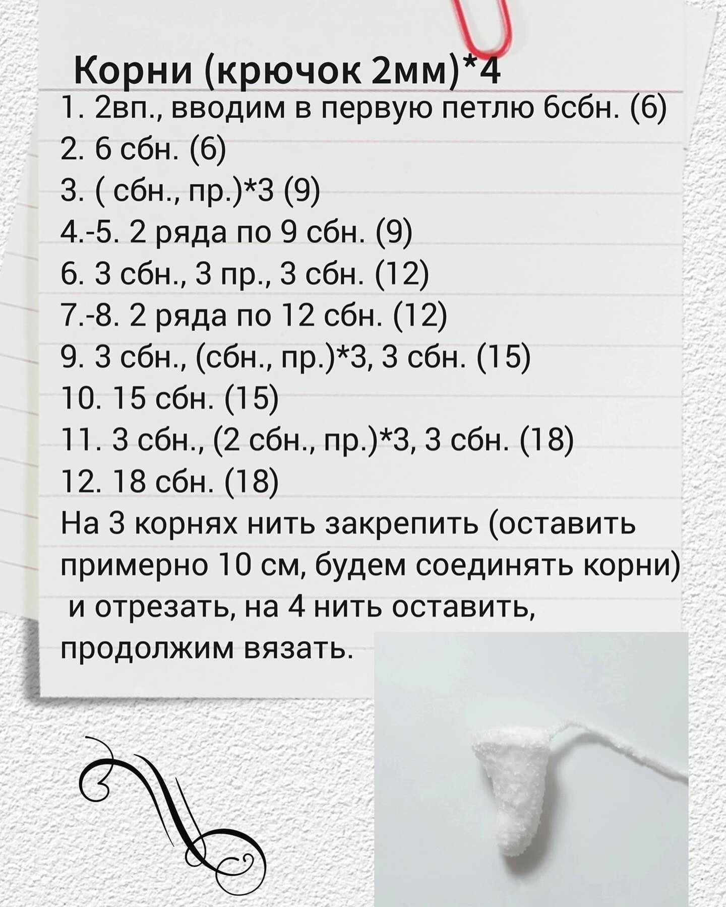 Вязание крючком милого зубика с красной звездой