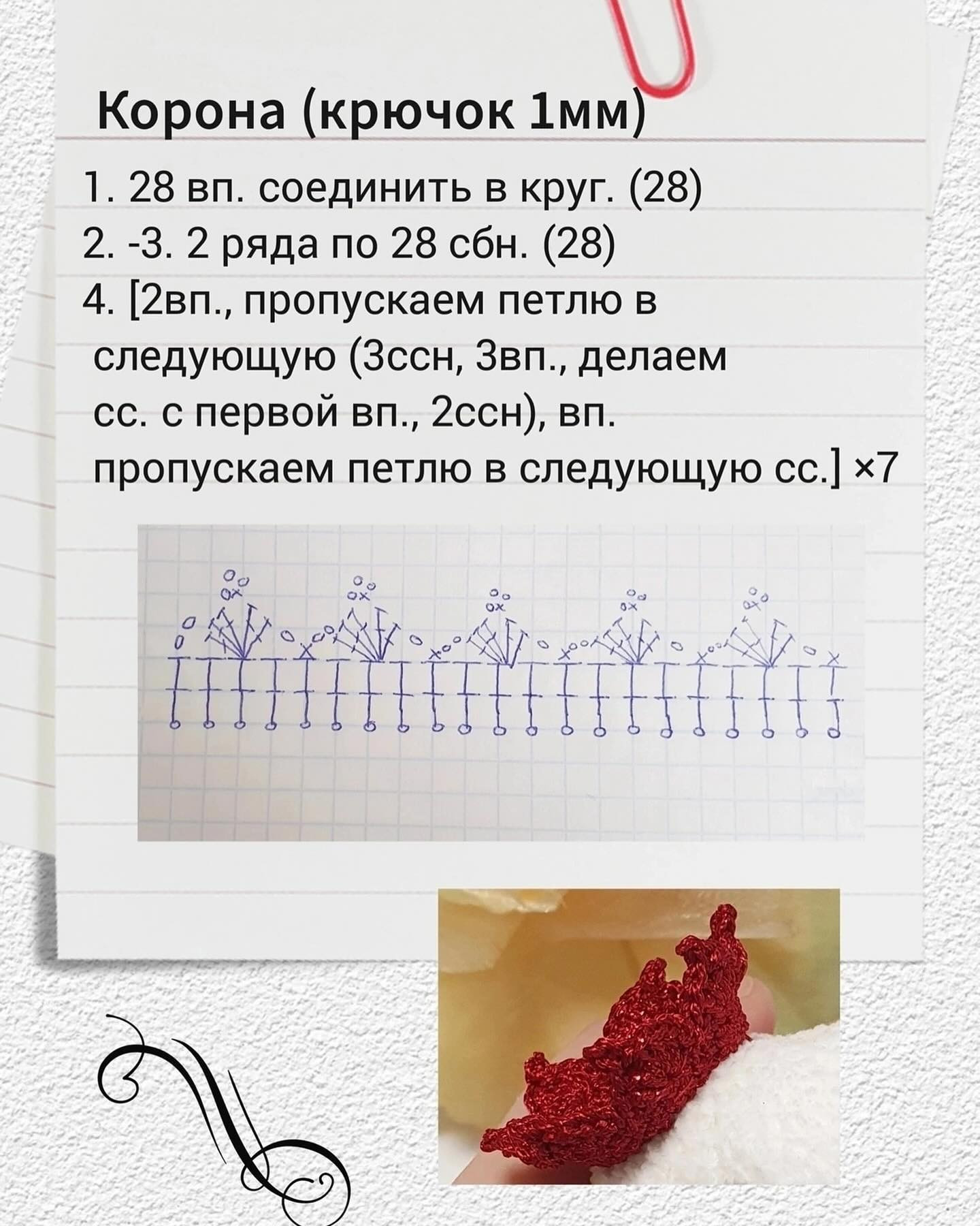 Вязание крючком милого зубика с красной звездой