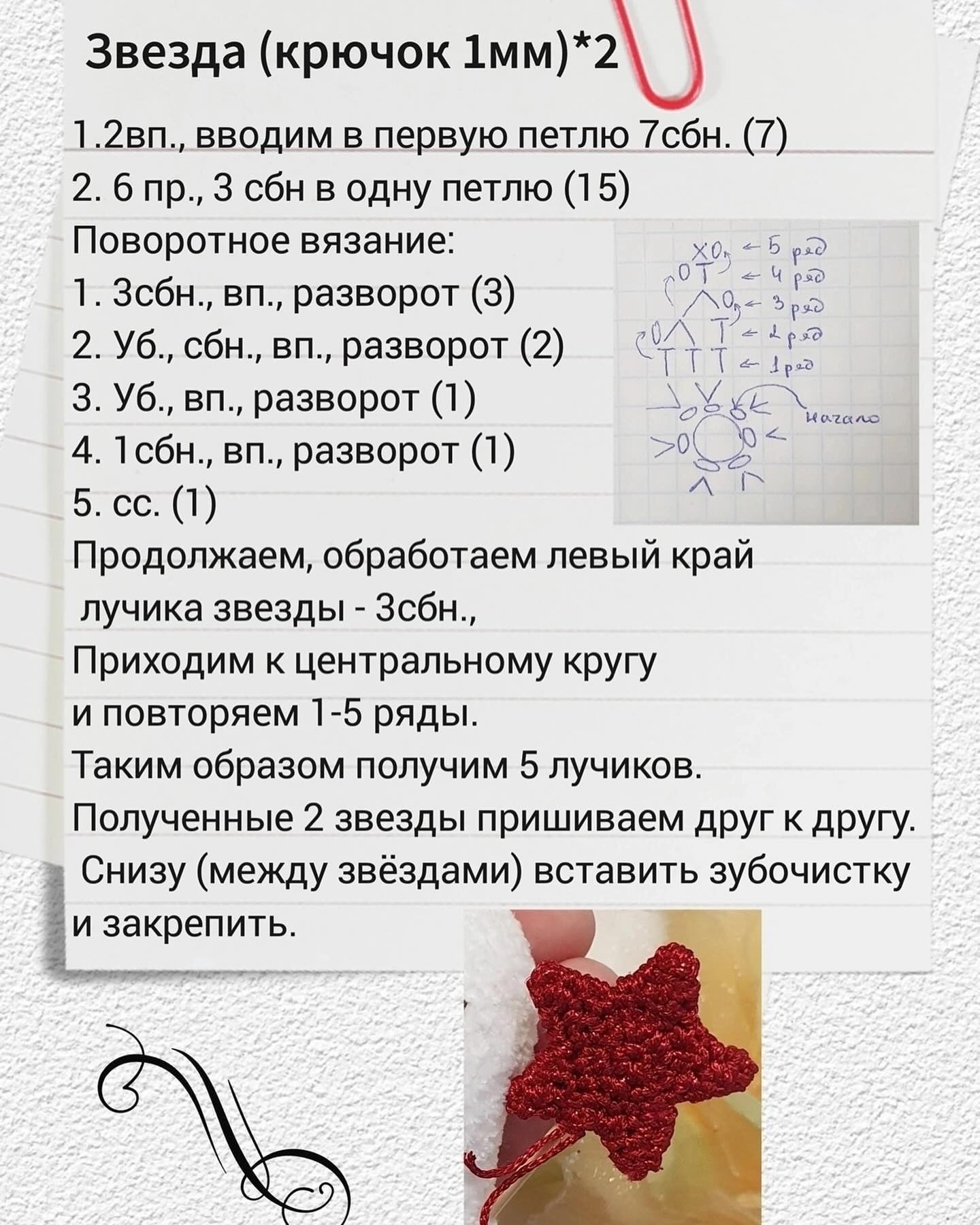 Вязание крючком милого зубика с красной звездой