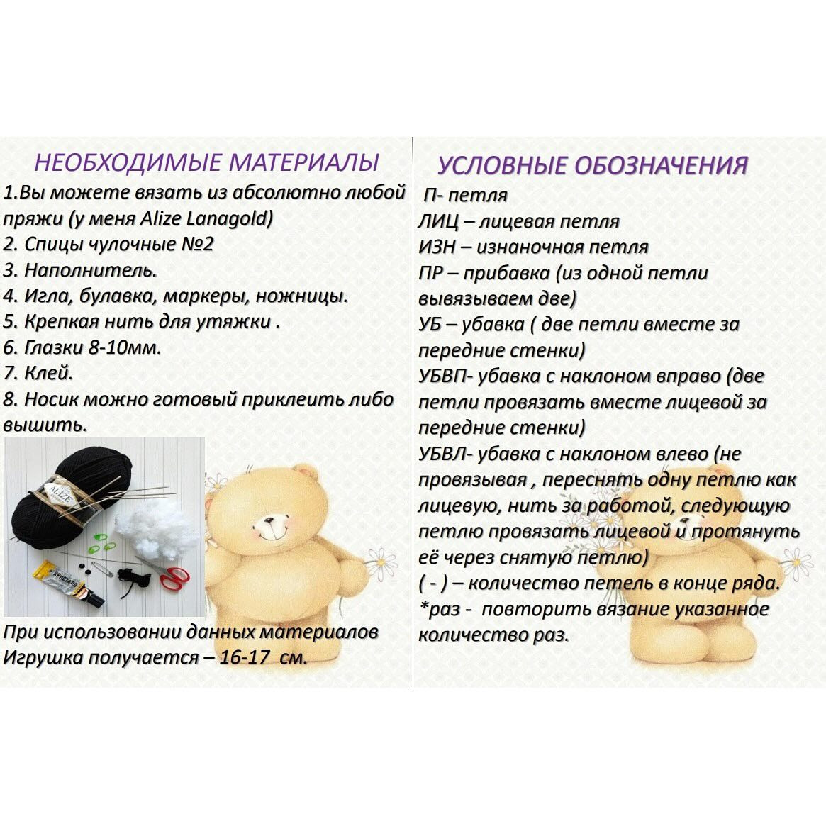 Вязание крючком: милые игрушки медвежата