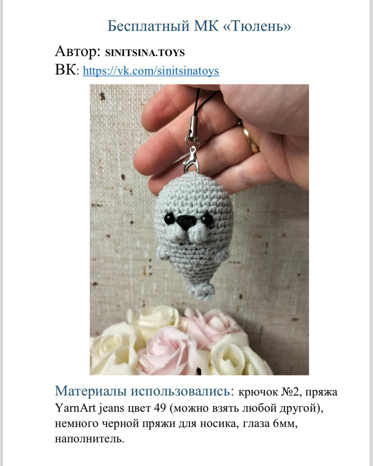 Вязание крючком милых морских котиков для начинающих