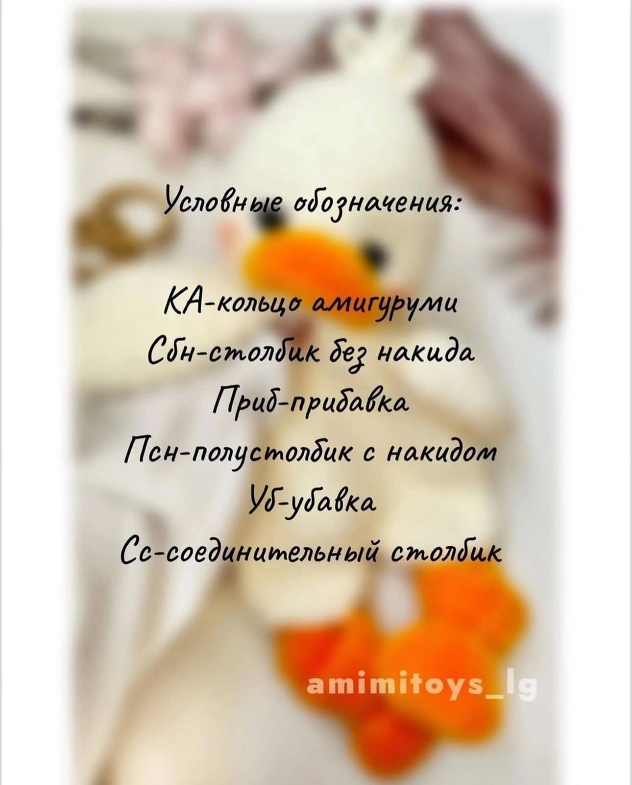 Вязание крючком: милый утёнок для начинающих мастеров