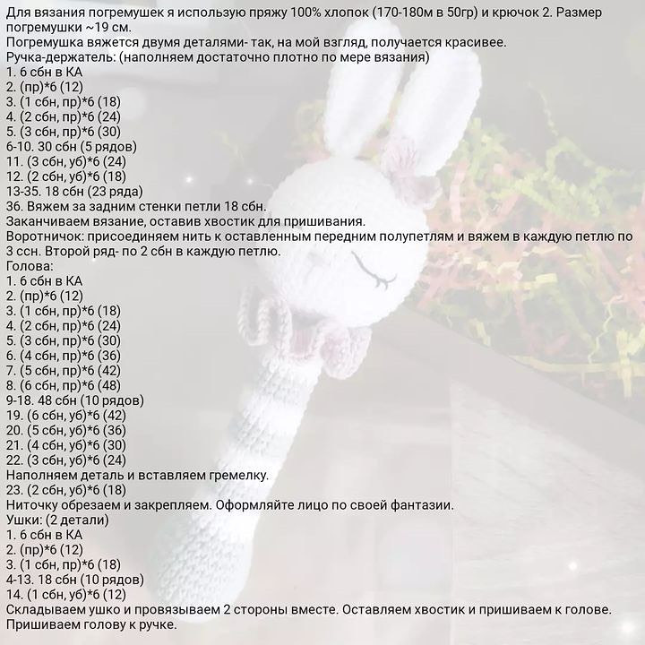 Вязание крючком: милый зайчик с длинными ушами