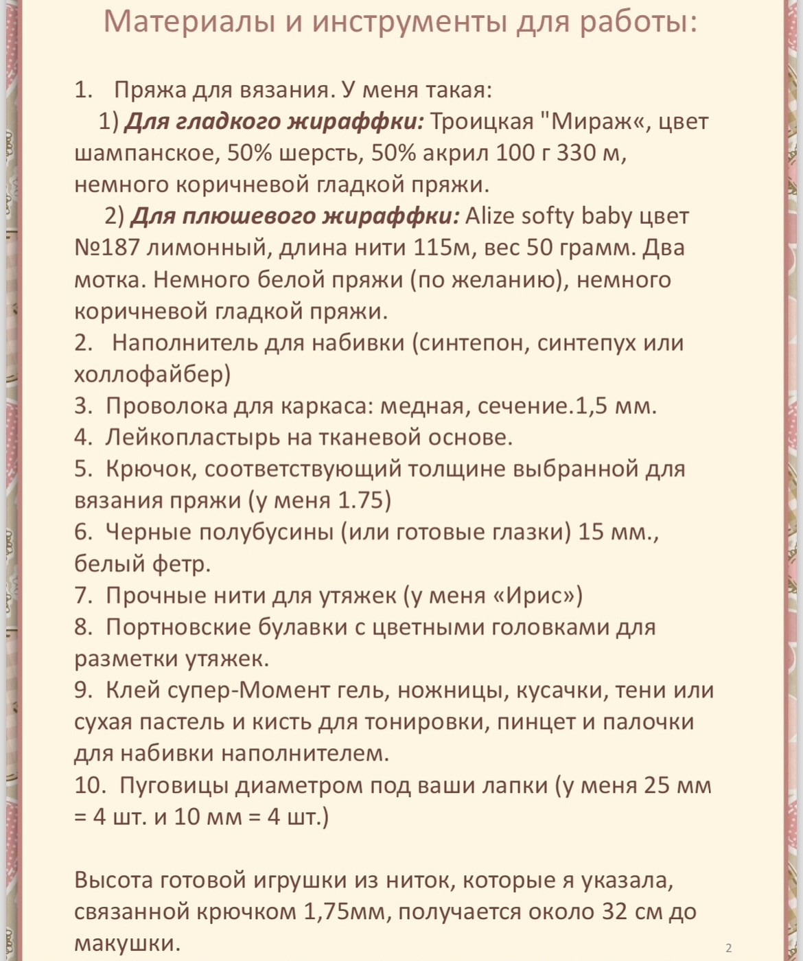 Вязание крючком: Милый жирафик в шарфике
