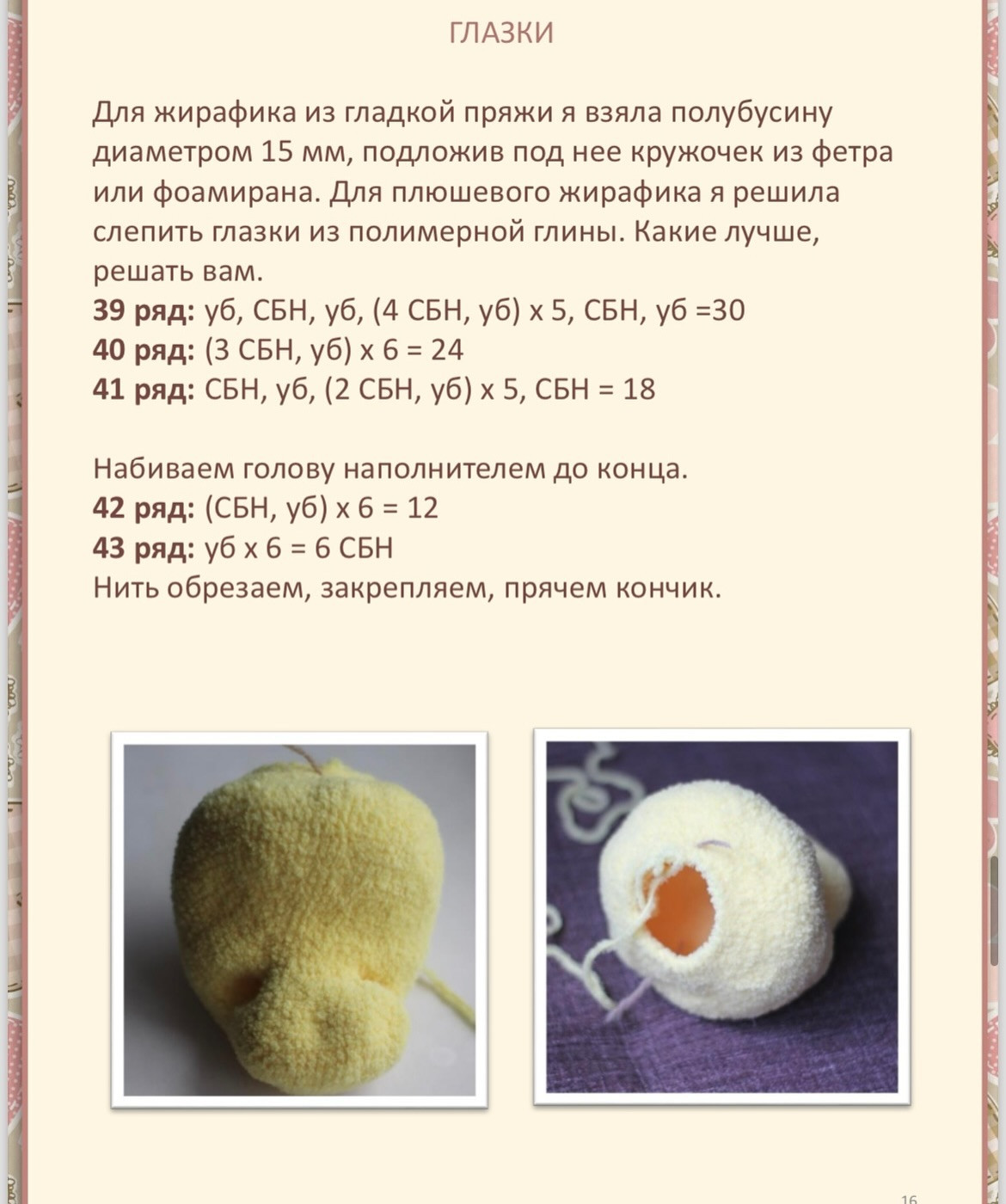 Вязание крючком: Милый жирафик в шарфике