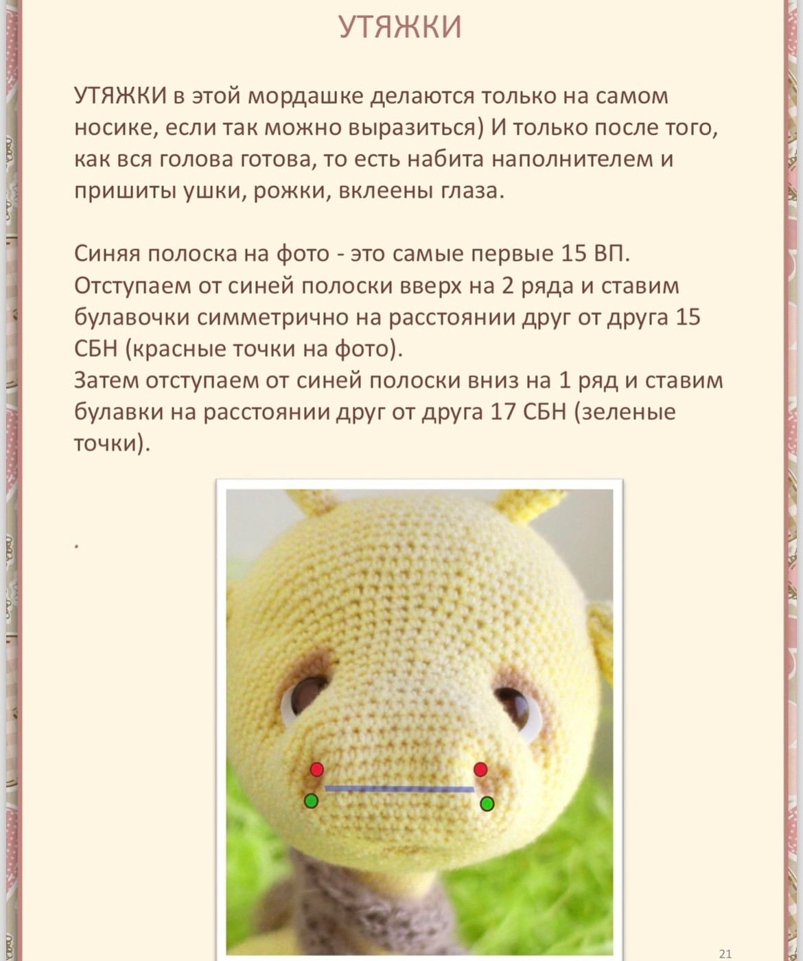 Вязание крючком: Милый жирафик в шарфике