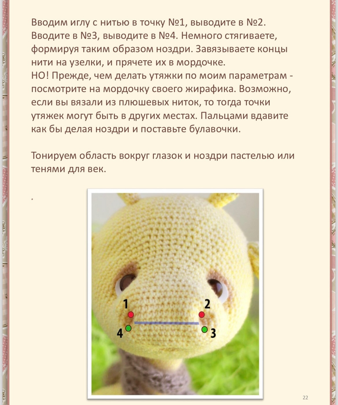 Вязание крючком: Милый жирафик в шарфике