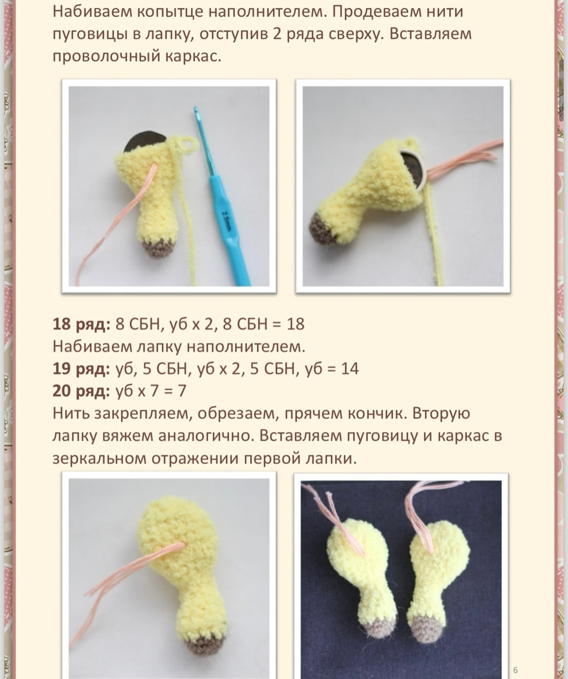 Вязание крючком: Милый жирафик в шарфике