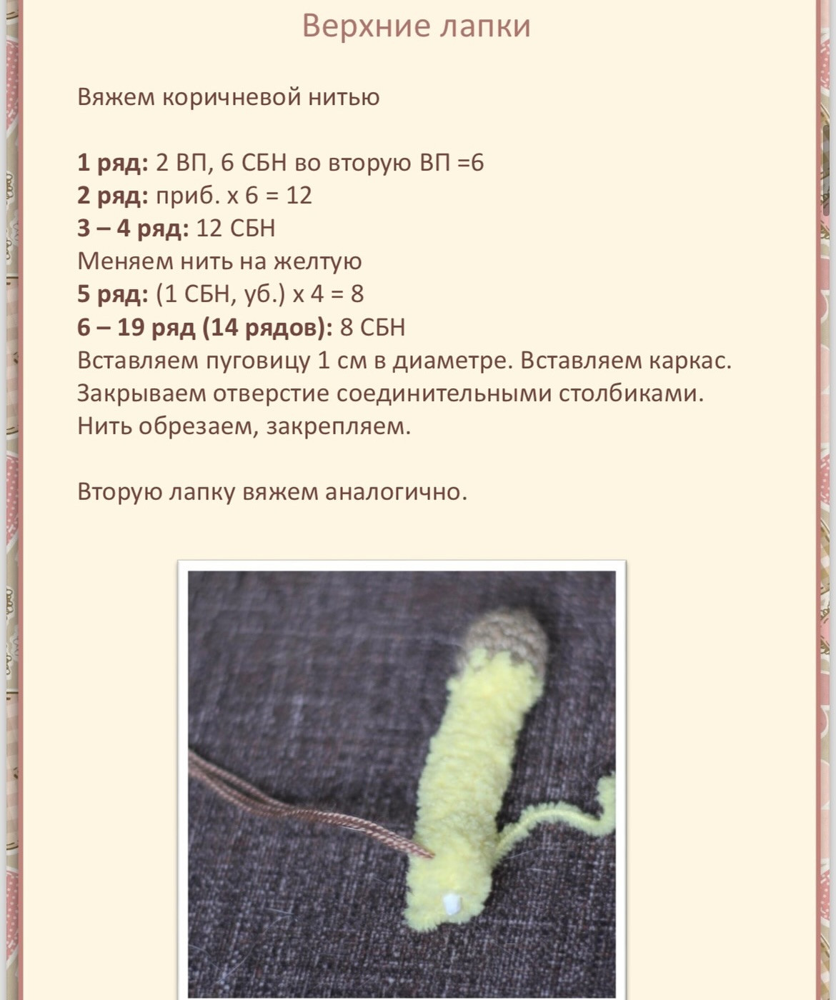 Вязание крючком: Милый жирафик в шарфике