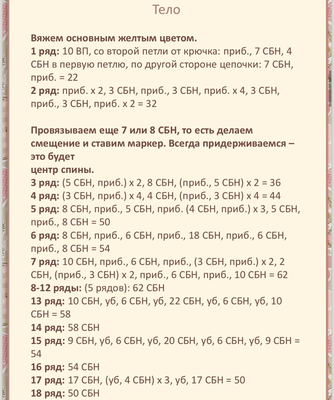 Вязание крючком: Милый жирафик в шарфике