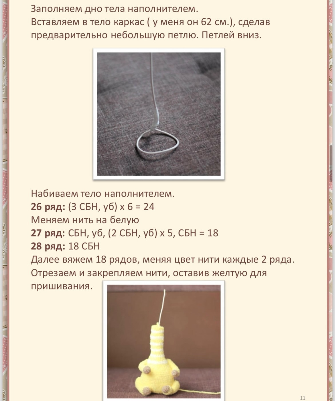 Вязание крючком: Милый жирафик в шарфике