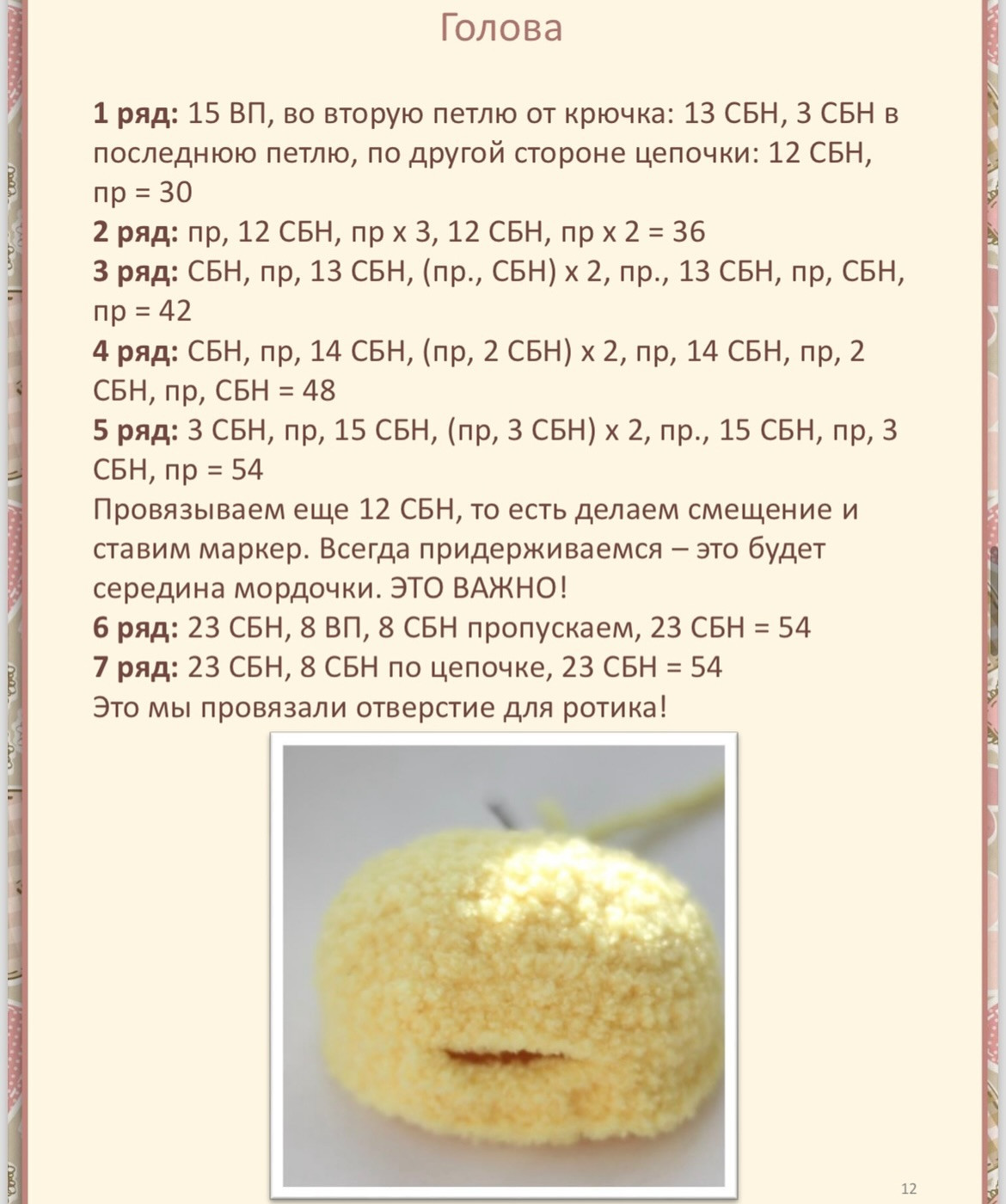 Вязание крючком: Милый жирафик в шарфике