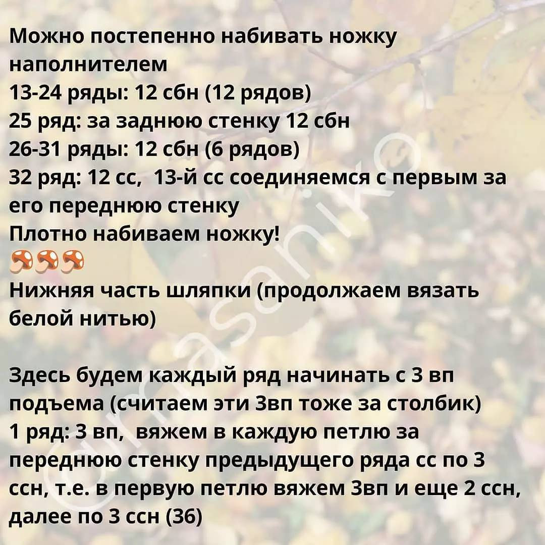 Вязание крючком мухомора: схема и описание