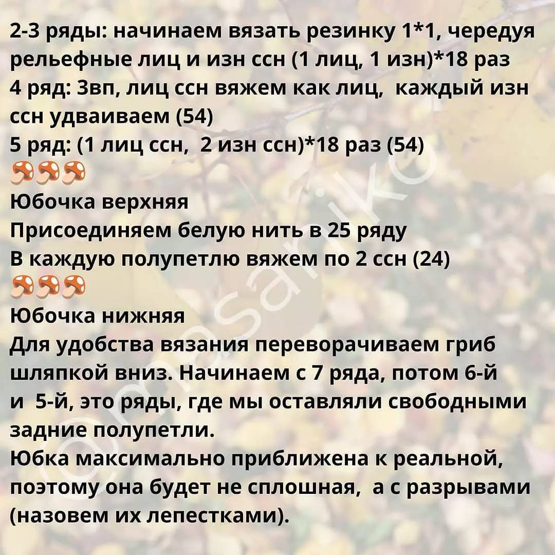 Вязание крючком мухомора: схема и описание