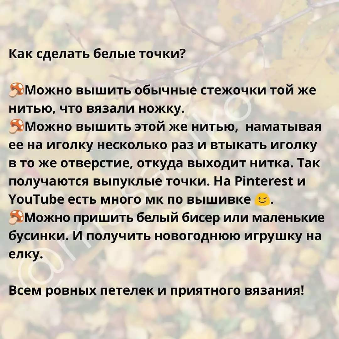 Вязание крючком мухомора: схема и описание