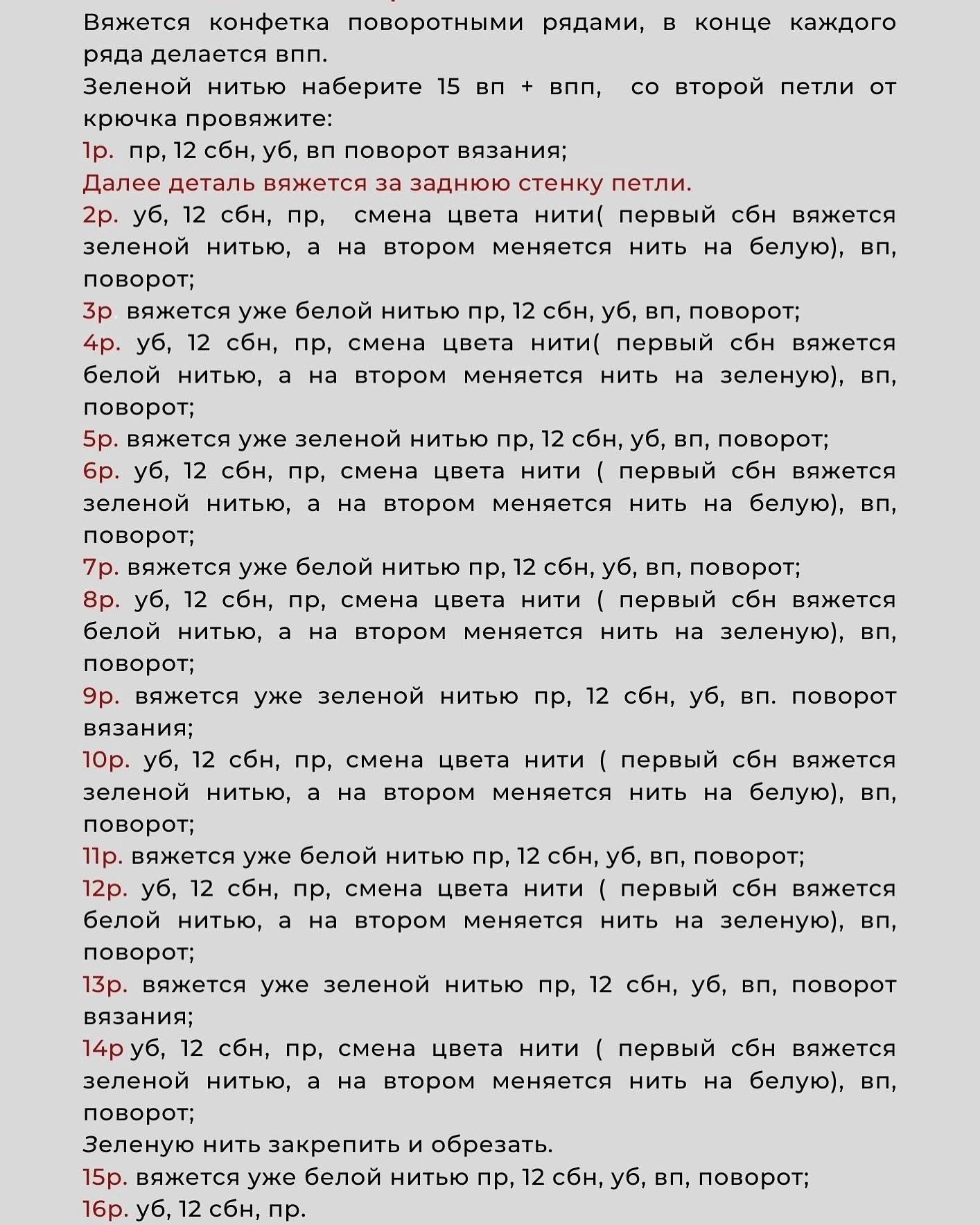 Вязание крючком: Новогодняя конфетка для начинающих
