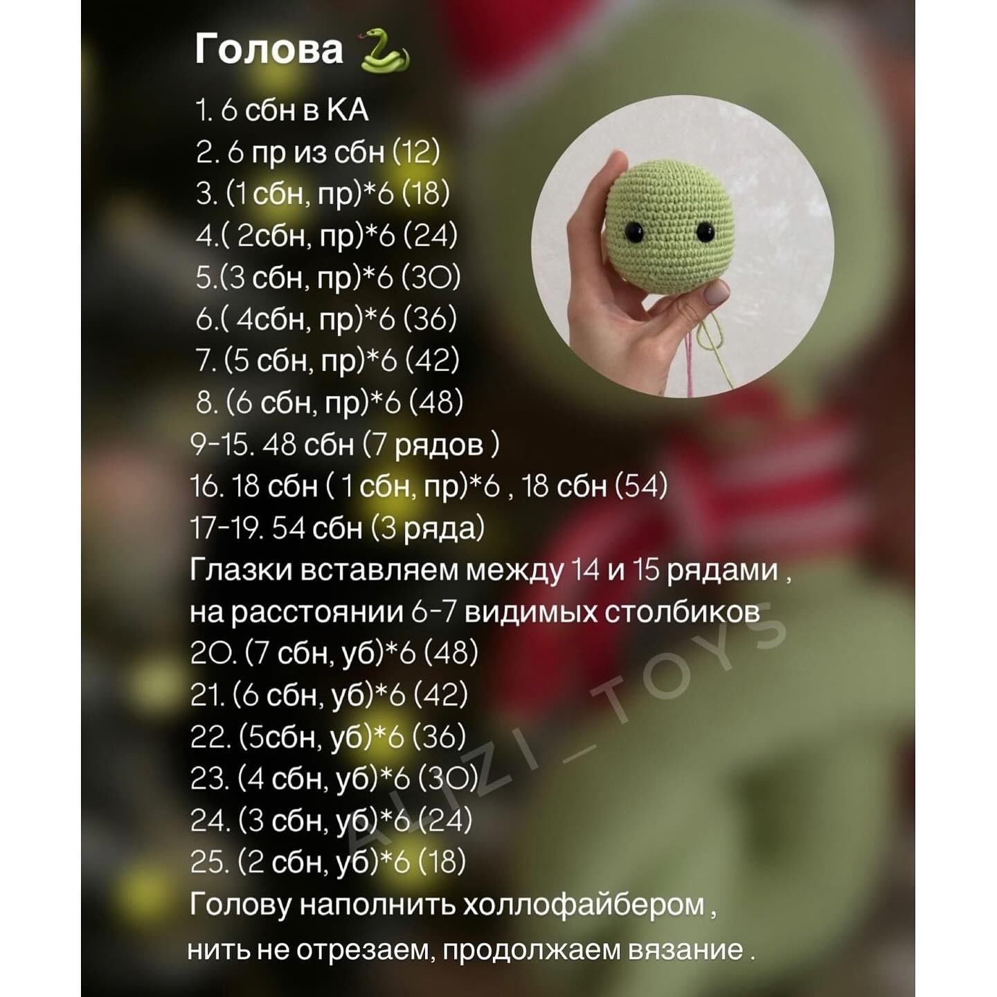 Вязание крючком: новогодняя змейка для начинающих рукодельниц