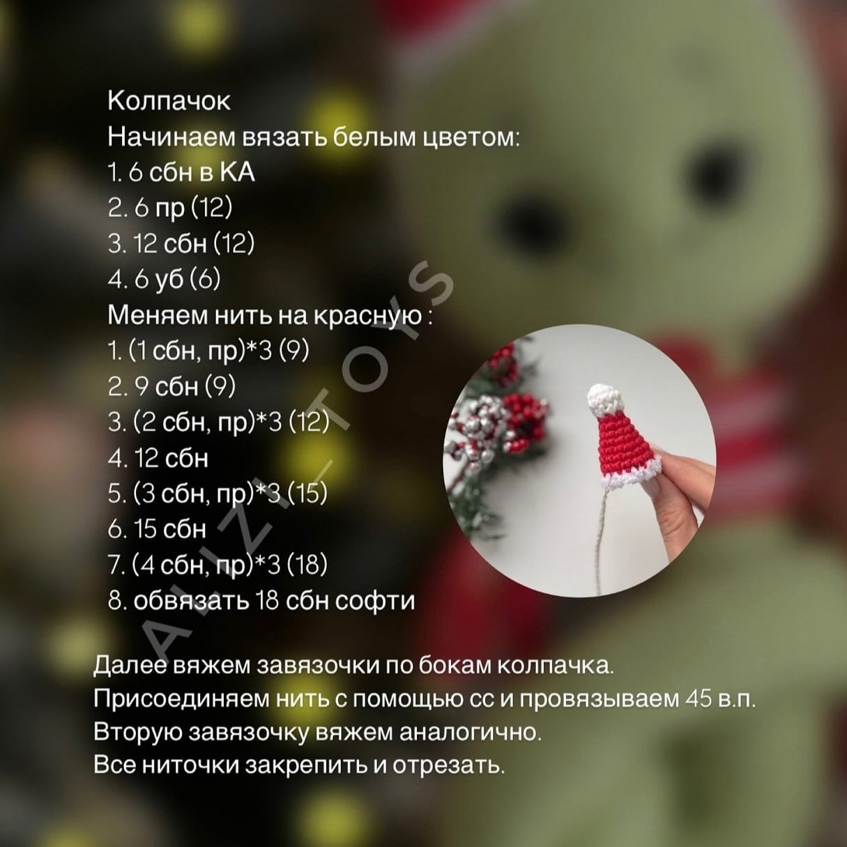 Вязание крючком: новогодняя змейка для начинающих рукодельниц
