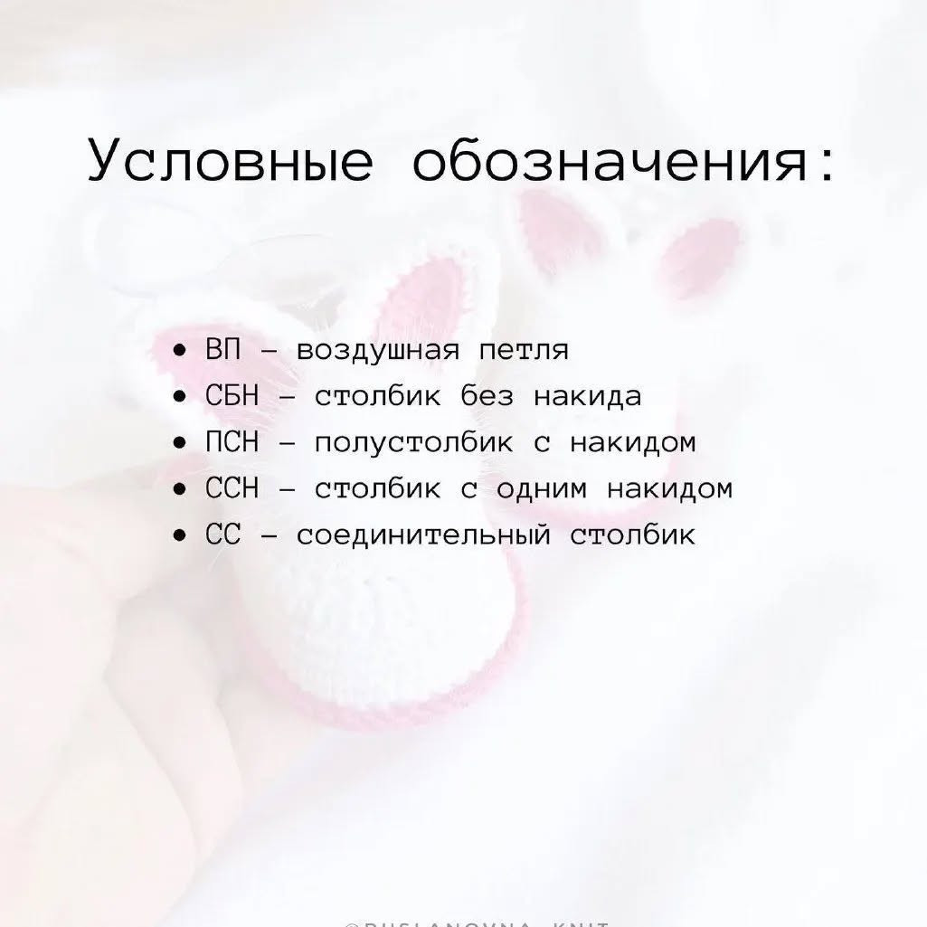 Вязание крючком: очаровательные детские тапочки-зайчики