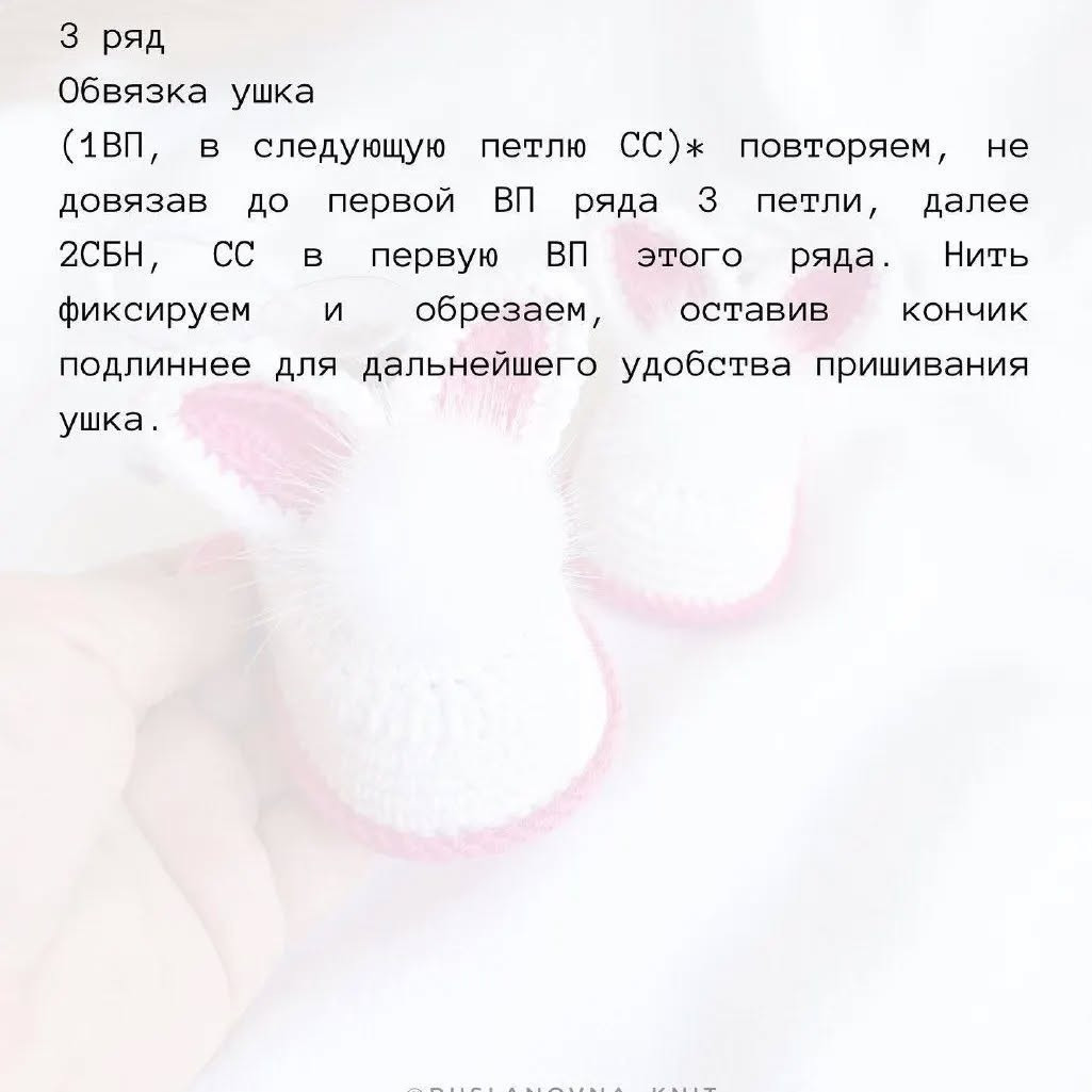 Вязание крючком: очаровательные детские тапочки-зайчики