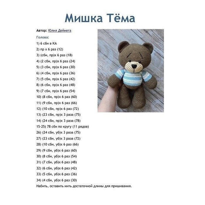 Вязание крючком: пара очаровательных мишек с бантиками
