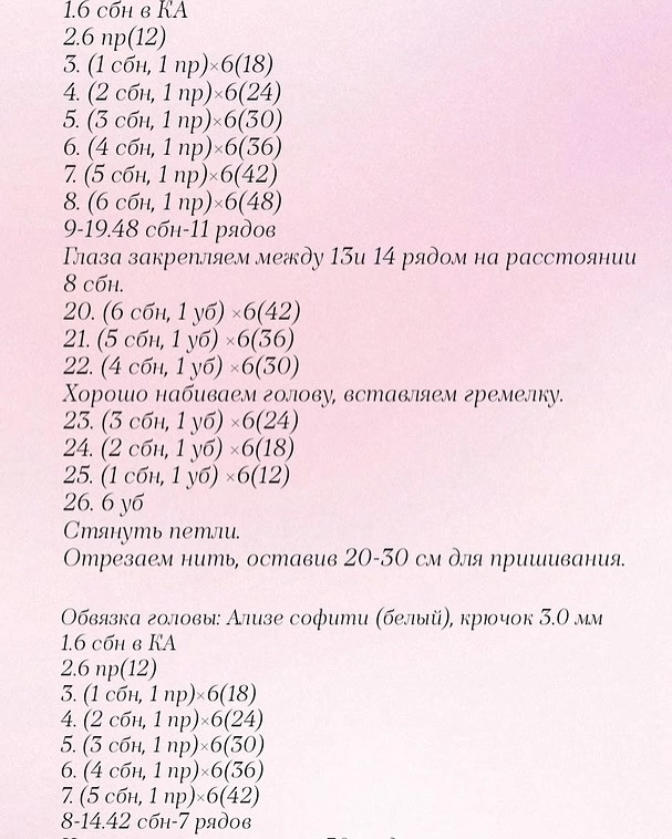 Вязание крючком: Погремушка в виде овечки