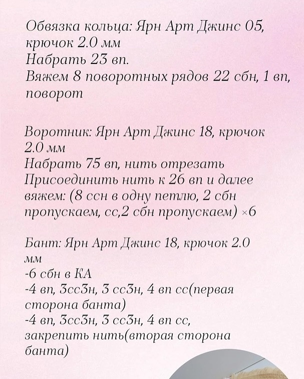 Вязание крючком: Погремушка в виде овечки