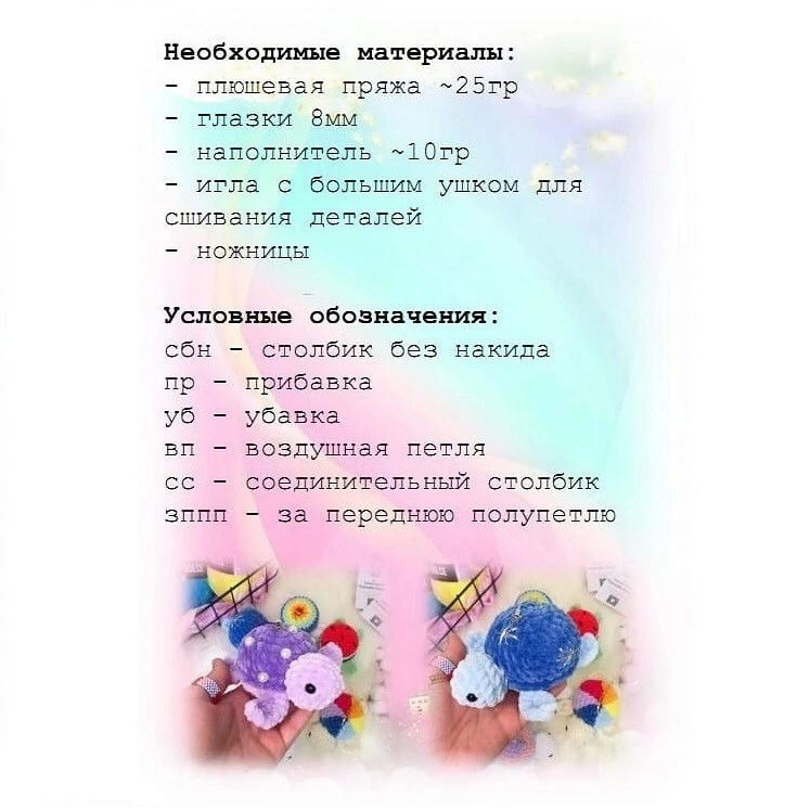Вязание крючком разноцветных черепашек из мягкой пряжи
