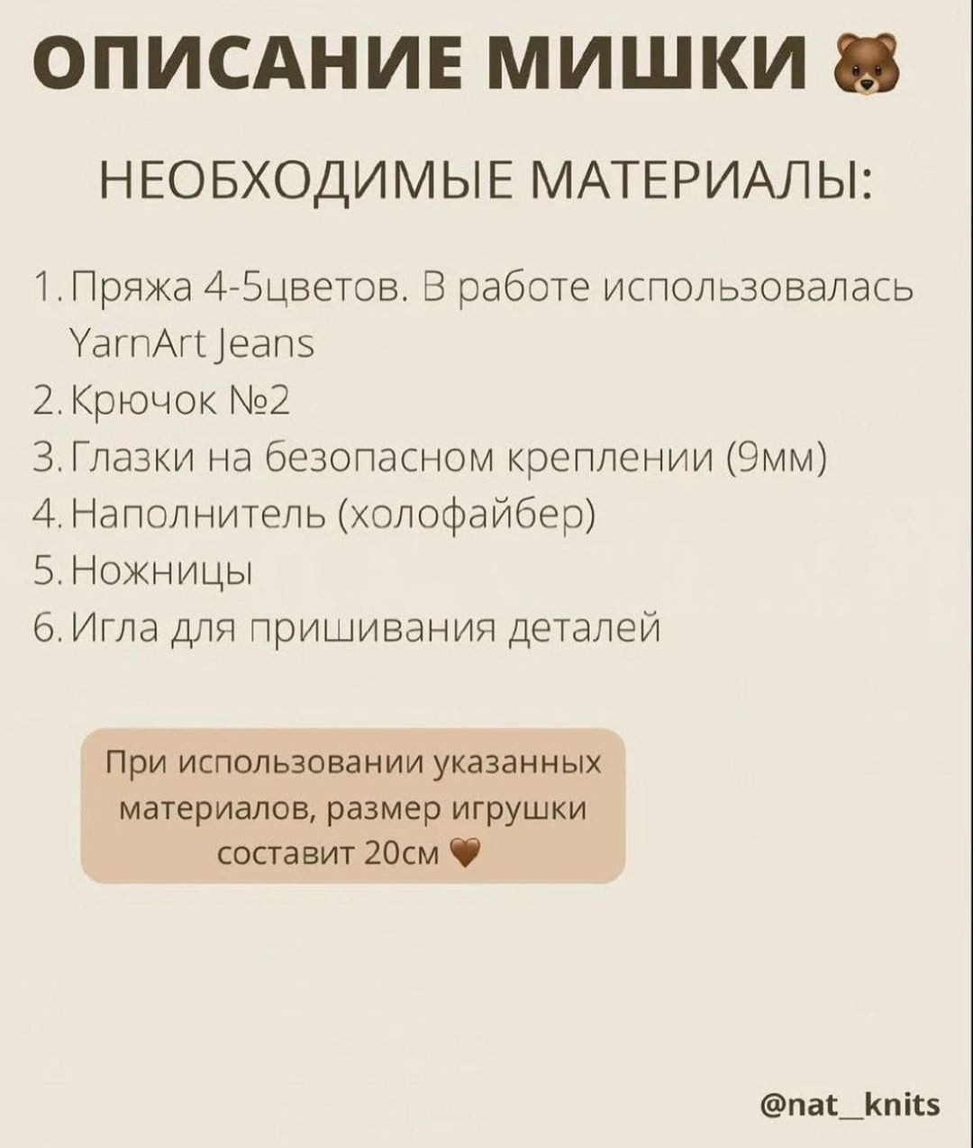 Вязание крючком: схема медвежат для начинающих
