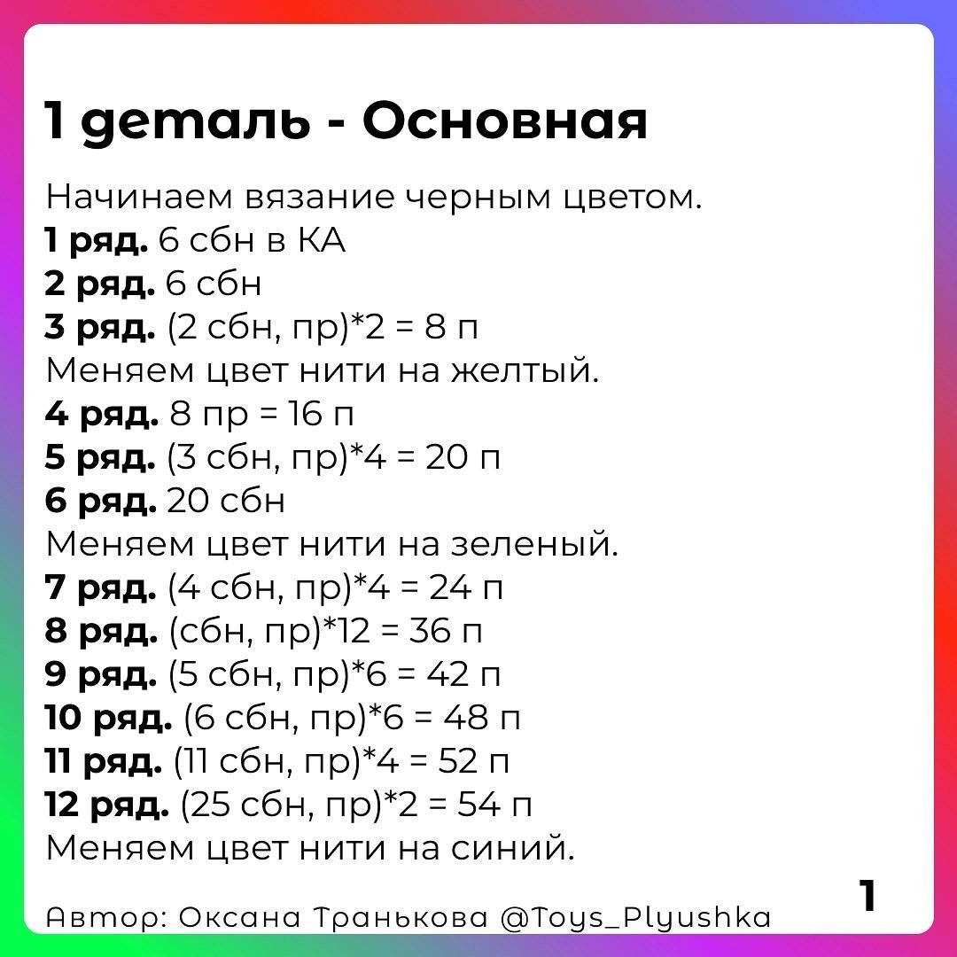 Вязание крючком: цветные волчки из пряжи - бесплатный узор