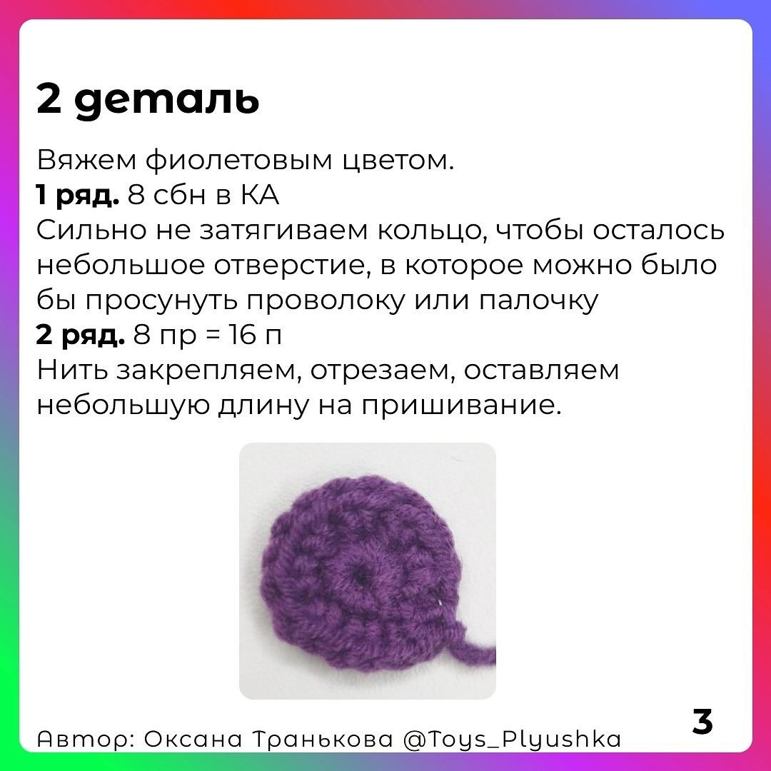 Вязание крючком: цветные волчки из пряжи - бесплатный узор