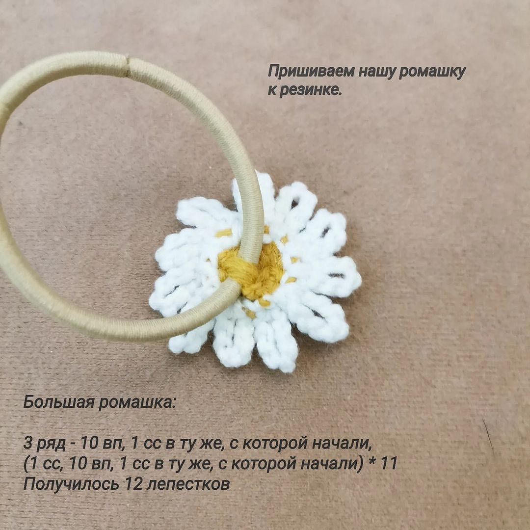 Вязание крючком: цветочные резинки для волос