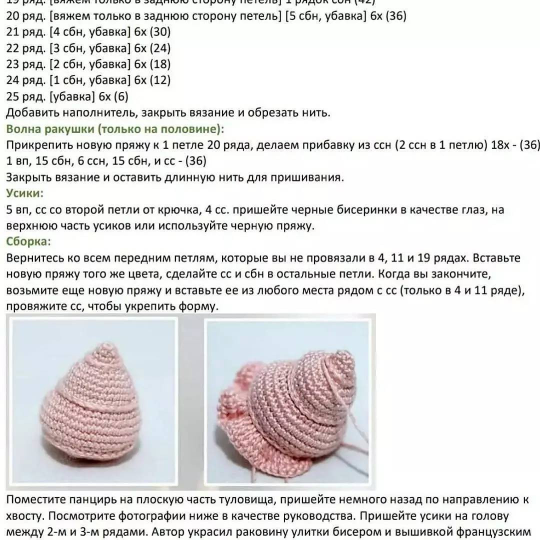 Вязание крючком улиток: бесплатный шаблон и описание