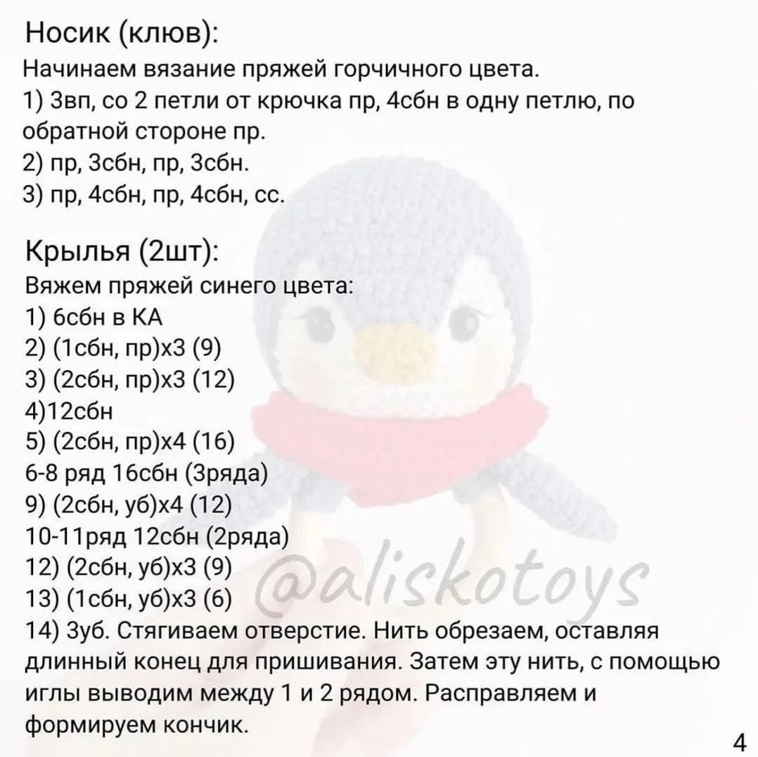 Вязание милого пингвина с шарфом крючком – простое руководство