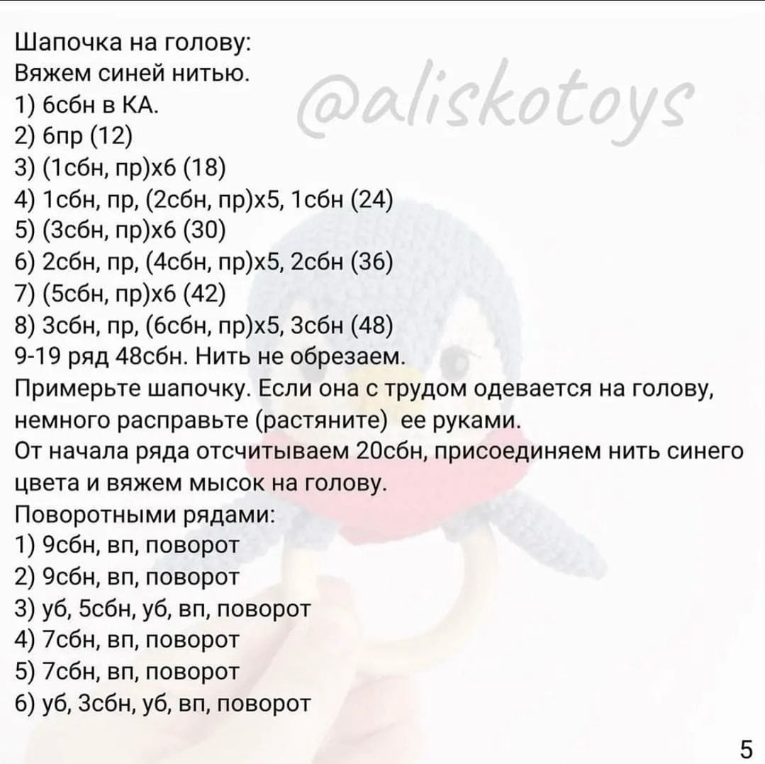 Вязание милого пингвина с шарфом крючком – простое руководство