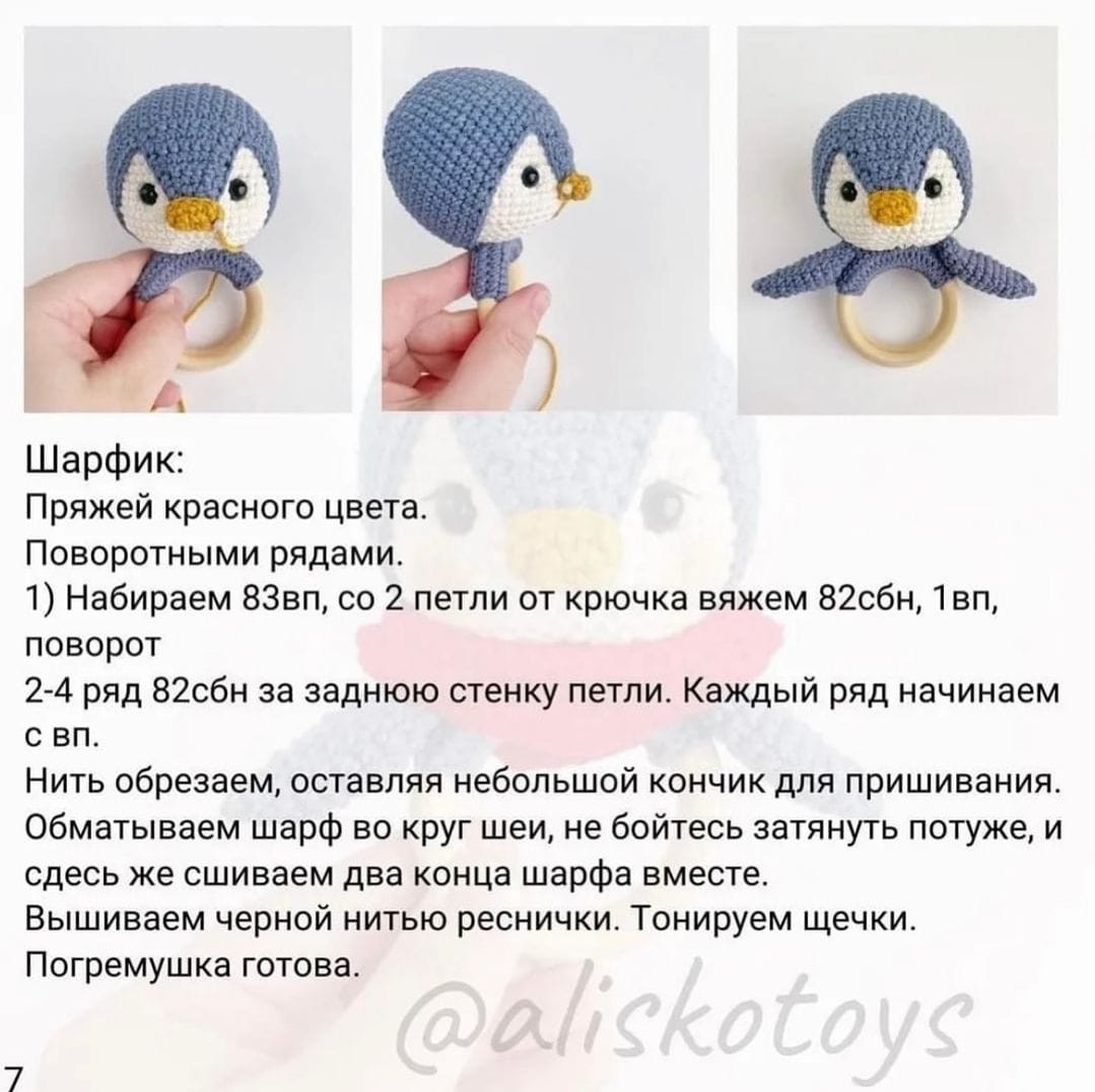 Вязание милого пингвина с шарфом крючком – простое руководство