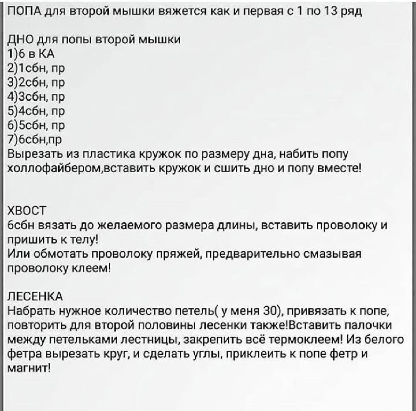 Вязание мышек с коробкой на лестнице
