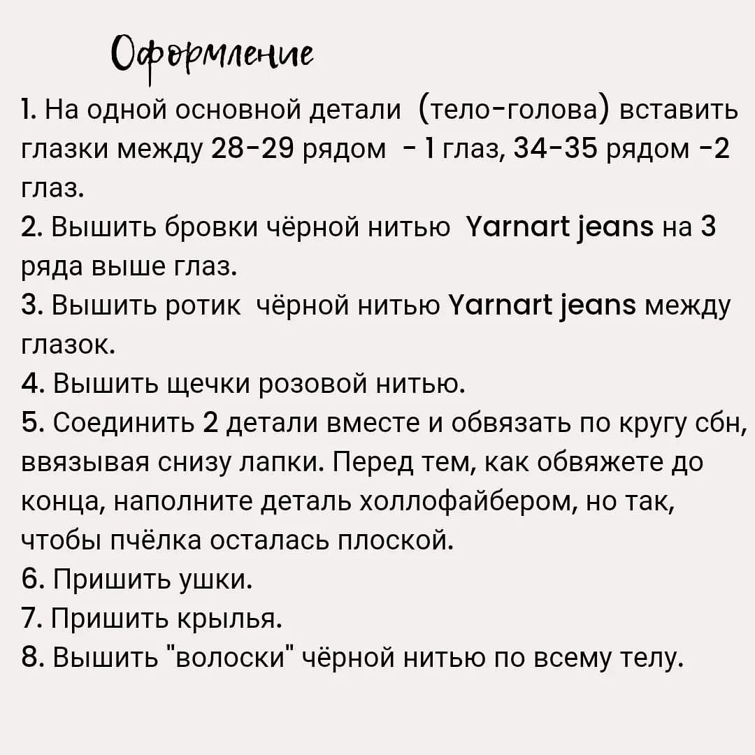 Вязание пчелокота крючком: бесплатная схема для начинающих