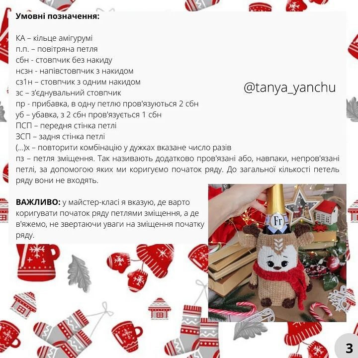 В'язаний чохол для пляшки у вигляді оленя з шарфом