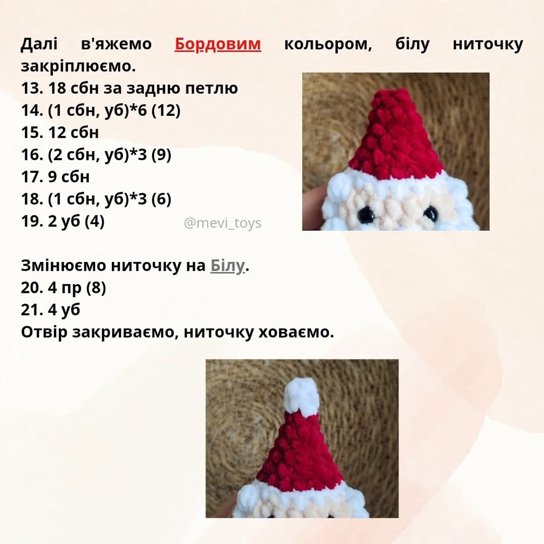 В'язаний Санта Клаус на тлі новорічної ялинки