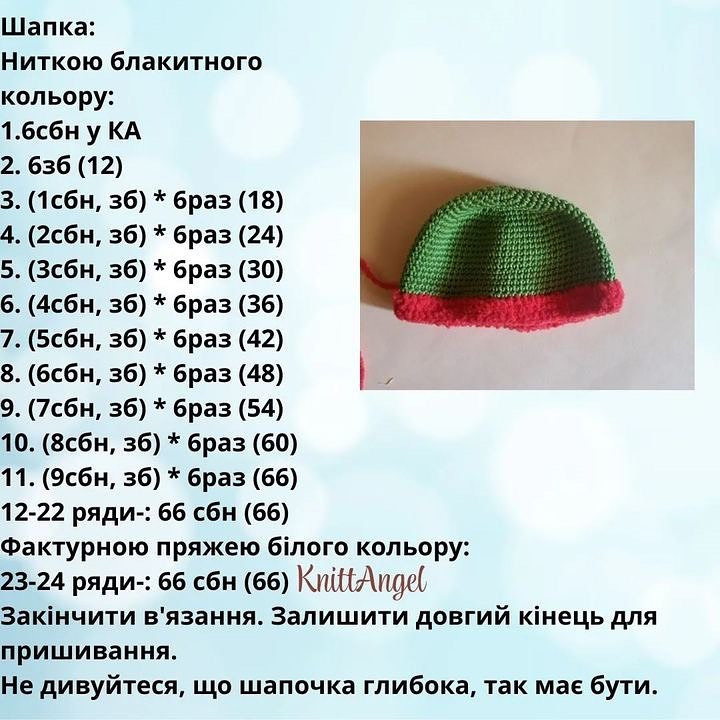 В'язання гачком ляльок Снігуронька з українськими інструкціями