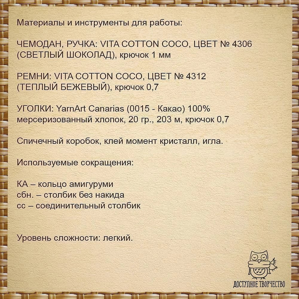 Вязанный чемодан и цветы на деревянной скамье