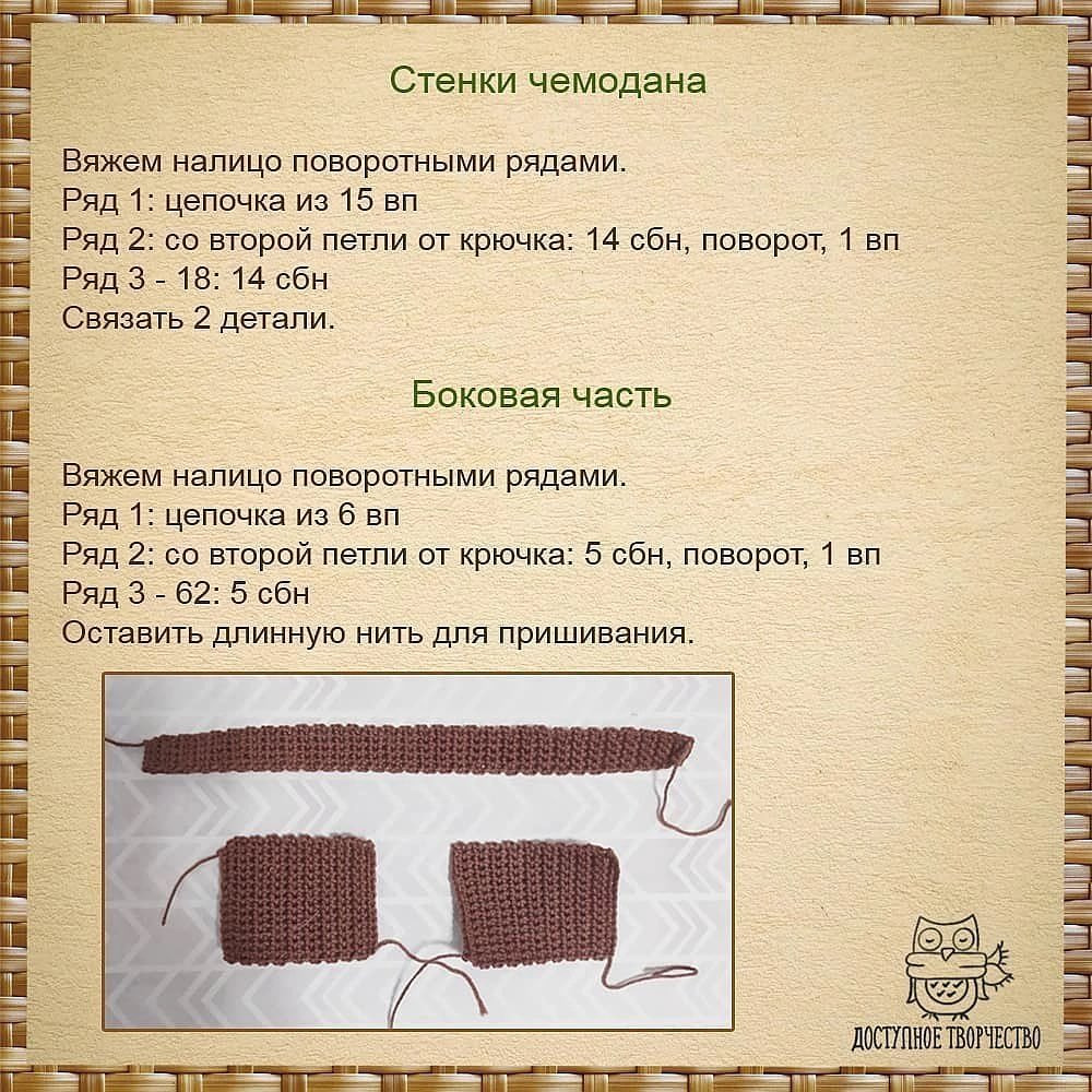 Вязанный чемодан и цветы на деревянной скамье