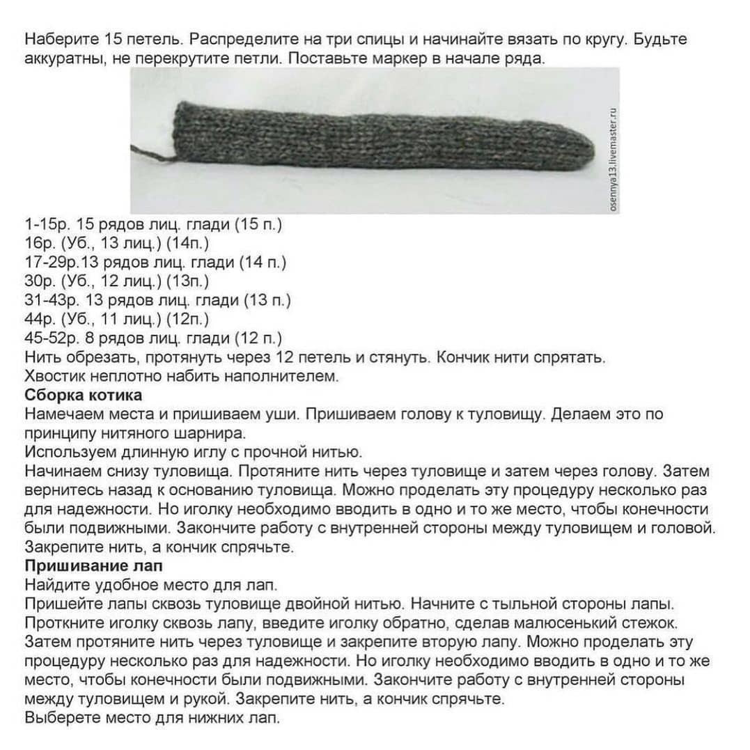 Вязанный кот с сердцем и цветами: схема игрушки