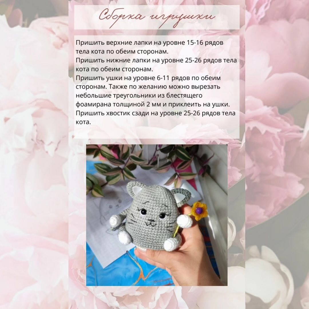 Вязанный кот с цветком в лапке и милым выражением лица